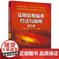 实用信息检索方法与利用(赵乃瑄 )(第三版)