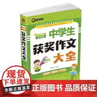 中学生获奖作文大全