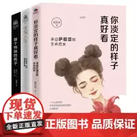 拒绝焦虑套装(共3册)