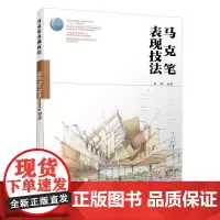 马克笔表现技法
