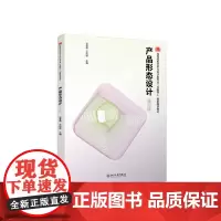产品形态设计(第2版)
