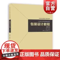 包装设计教程(增补版) 上海人民美术出版社