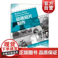 动画短片创意与制作(增补版)