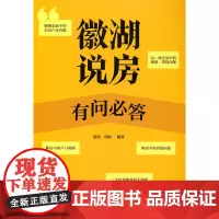 徽湖说房 有问必答