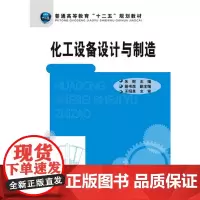 化工设备设计与制造(朱财)