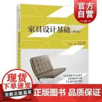 家具设计基础(增补版)