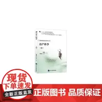 妇产科学(第5版)(第五轮高职临床教材)