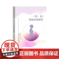 初中整本书阅读实践丛书·《简爱》整本书阅读全程指导