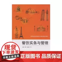 餐饮实务与管理