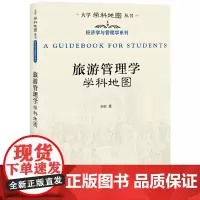 旅游管理学学科地图