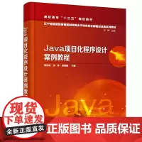 Java项目化程序设计案例教程(张洪雷)