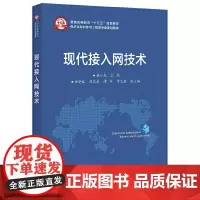 现代接入网技术