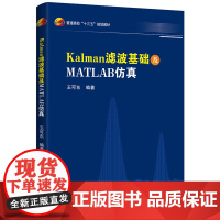 Kalman滤波基础及MATLAB仿真