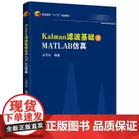 Kalman滤波基础及MATLAB仿真