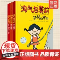 全套3册 淘气包莫莉 中英双语音频 奇先生妙小姐作者 3-6岁儿童成长绘本亲子共读宝宝睡前幽默故事书智慧启蒙亲子读物绘本