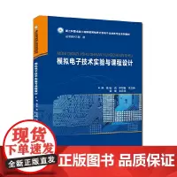 模拟实验与课程设计