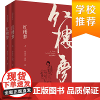 正版红楼梦插图注释版全2册120回程乙本无删减原著注解四大名著三