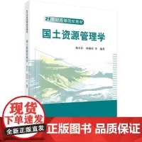 国土资源管理学