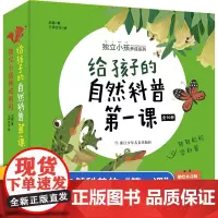 给孩子的自然科普第一课(共10册)/独立小孩养成系列 幼儿科普意识养成 正版书籍 3-6周岁绘本图画故事书籍