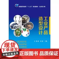 工业产品造型设计(杨梅)
