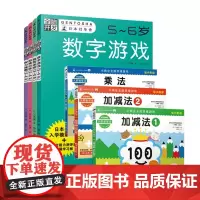 全脑开发5~6岁套装+小熊会全脑思维游戏 共7册