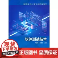 软件测试技术(尹逊伟)