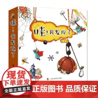 哇!我发现了(套装共6册)