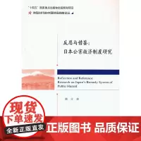 反思与借鉴:日本公害救济制度研究