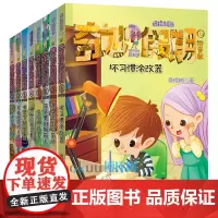 奇妙假期系列第 1-8册全套彩图注音版拇指班长系列作者商晓娜著的书一二年级小学生课外阅读书籍带拼音儿童文学读物寒暑假书目