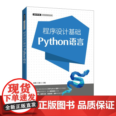 程序设计基础(Python语言)