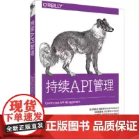 持续API管理