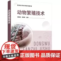 动物繁殖技术(傅春泉)