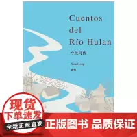 中国二十世纪文学名家名作-呼兰河传(西)