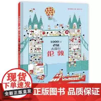 1000只老鼠去旅行 伦敦