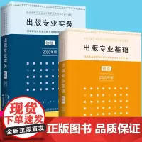 出版专业基础 备考2023出版专业基础初级实务初级全套2本出版资格考试初级出版专业资格考试考研中级编辑 出版专业资格考试