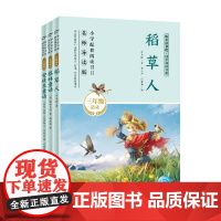 快乐读书吧·同步阅读书系(三年级上):全3册