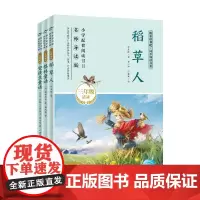 快乐读书吧·同步阅读书系(三年级上):全3册