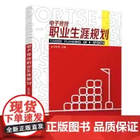 电子竞技职业生涯规划