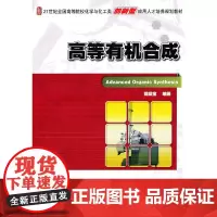 高等合成