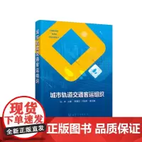 城市轨道交通客运组织(白洋)