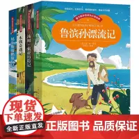 木偶奇遇记 鲁滨逊漂流记 汤姆索亚历险记 尼尔斯骑鹅旅行记(套装4册)彩图注音版小学生一二三年级课外阅读儿童名著