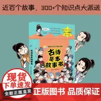 古诗是本故事书:假如大唐诗人都是戏精