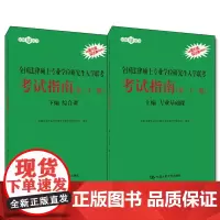 全国法律硕士专业 入 指南(第二十一版)全国法律专业 教育指导委员会9787300286327