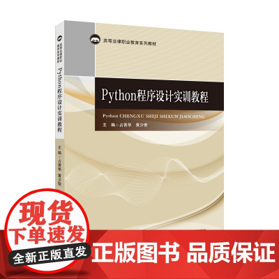 Python程序设计实训教程