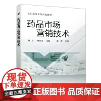药品市场营销技术(赵欣)