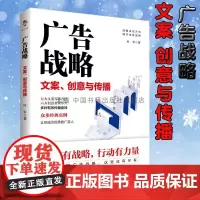 广告战略文案创意与传播 叶军著 现代广告营销学概论创意灵感文案写作市场推广传播方式教程知识书籍 中国书籍出版社