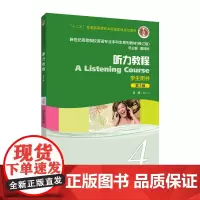 英语专业本科生教材.修订版:听力教程4(第3版)学生用书