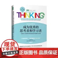 如何使学生成为的思考者和学习者:哈佛大学教育学院课堂思考解决方案(美国卓越教学总统奖得主重磅新作)