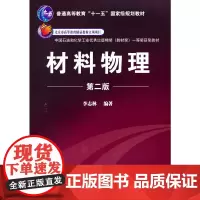 材料物理(第二版)(林)