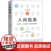人间指南 面对每一件可能发生事情的哲学解答 哲学科普书 引导读者了解有史以来伟大哲学家的思想 呈现上百位哲学家的思想精华